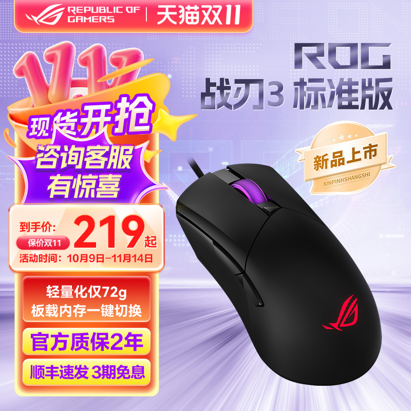 ROG战刃3标准版有线游戏鼠标