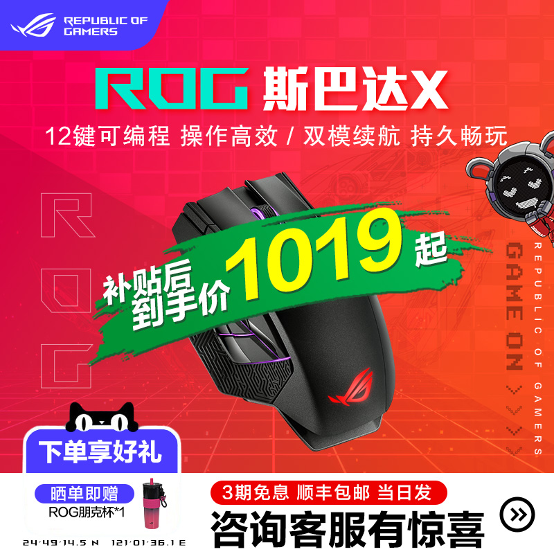 ROG斯巴达X旗舰快速充电无线鼠标