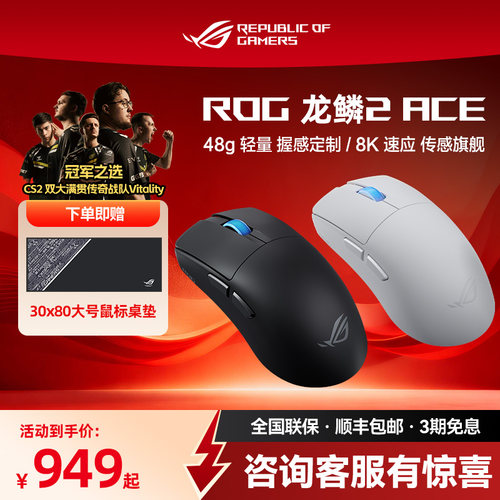 ROG龙鳞2ACE ROG鼠标 AimPoint pro 42k传感器 无线游戏鼠标
