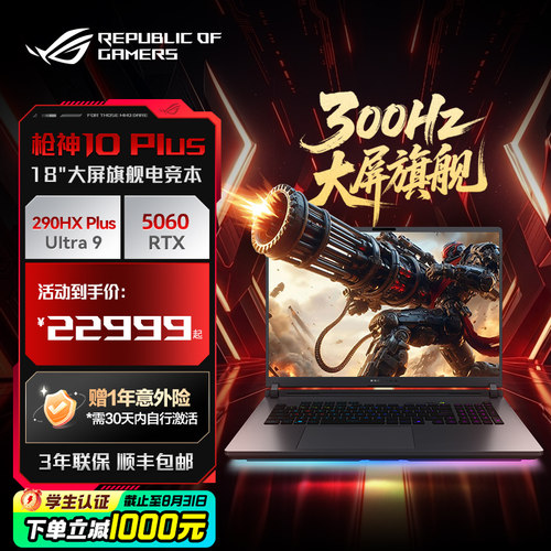 ROG枪神10 Plus 酷睿U9 290HX Plus RTX5060/5070/5070Ti/5080显卡 18英寸星云原画屏电竞游戏笔记本电脑学生