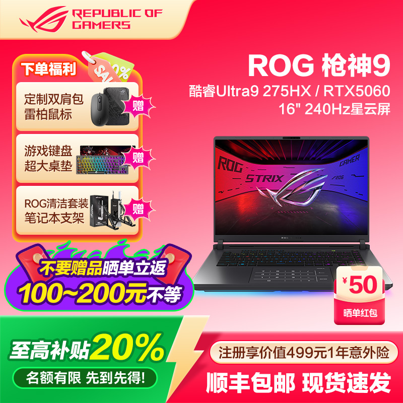 ROG枪神9超竞版电竞游戏本