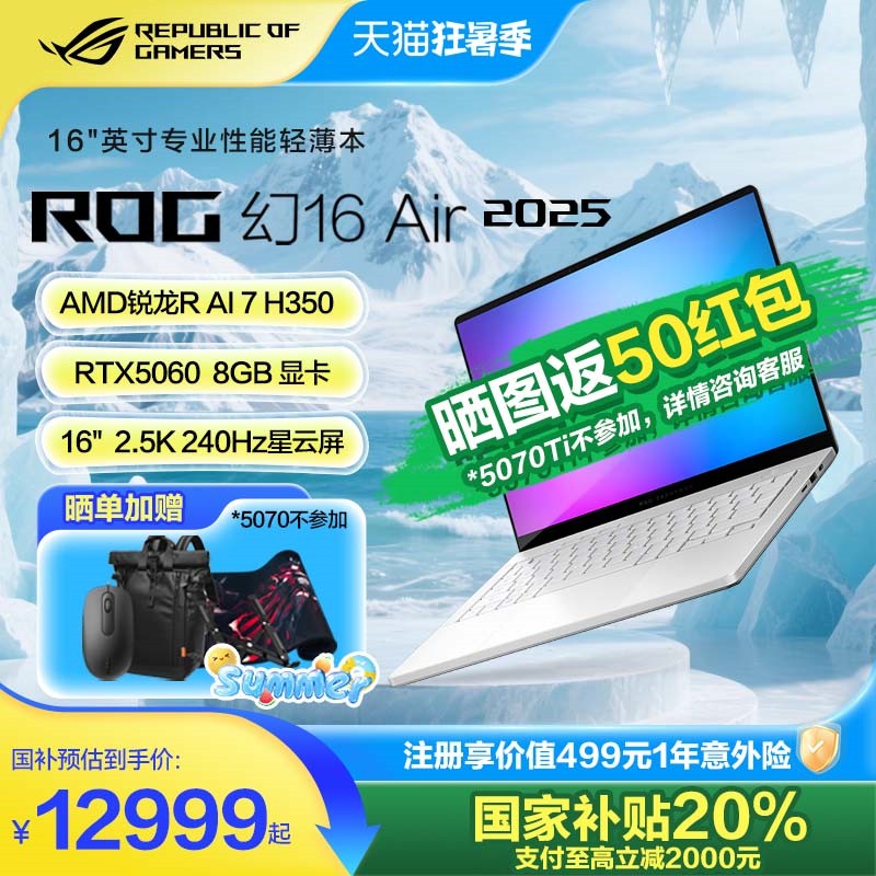 ROG幻16Air2025轻薄全能游戏本