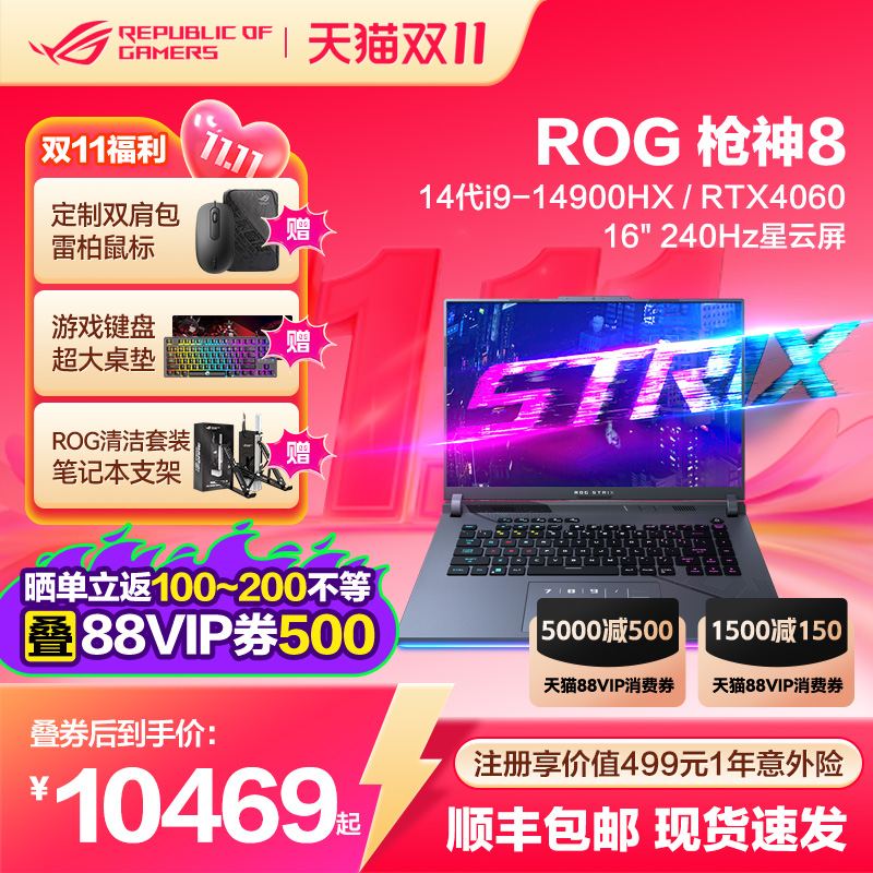 江浙沪政府补贴ROG枪神8游戏4060