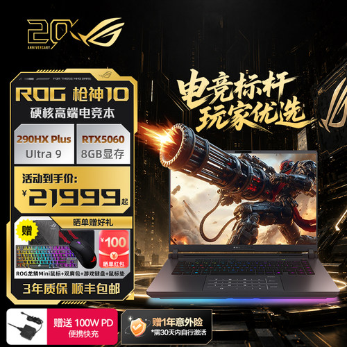 ROG枪神10 酷睿U9 290HX Plus RTX5060/5070/5070Ti显卡 16英寸 星云原画屏 电竞游戏笔记本电脑学生