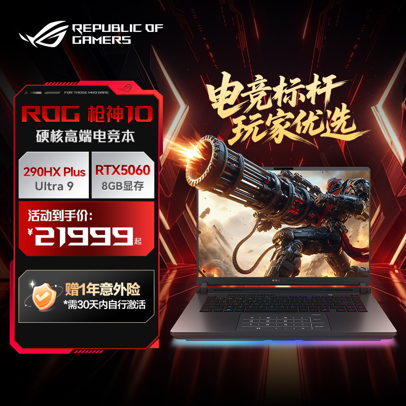 ROG枪神10 酷睿U9 290HX Plus RTX5060/5070/5070Ti显卡 16英寸 星云原画屏 电竞游戏笔记本电脑学生图片