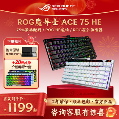 【2026新品】ROG魔导士Ace 75 HE 电竞磁轴游戏机械键盘 8K回报率
