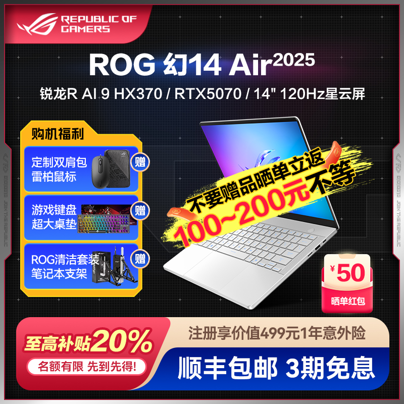 ROG幻14Air2025潮酷轻薄全能本
