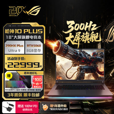 ROG枪神10 Plus 酷睿U9 290HX Plus RTX5060/5070/5070Ti/5080显卡 18英寸星云原画屏电竞游戏笔记本电脑学生