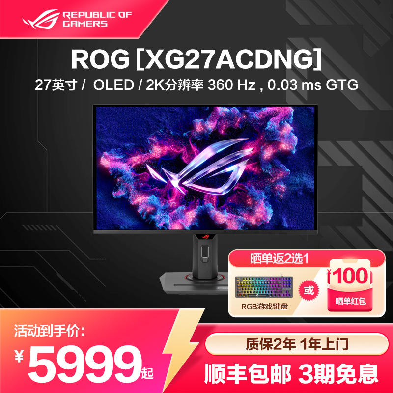 ROG绝神OLED26.5英寸2K显示器