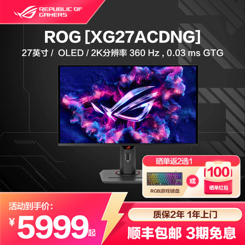 ROG绝神OLED26.5英寸2K显示器