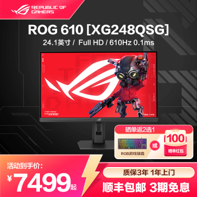 ROG 绝神S TN STRIX XG248QSG 显示器 24.1英寸610Hz高刷电竞屏幕