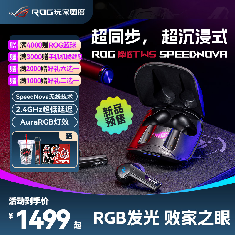 ROG降临TWS SpeedNova蓝牙无线2.4G耳机游戏入耳式手机电脑笔记本 影音电器 无线游戏耳机 原图主图