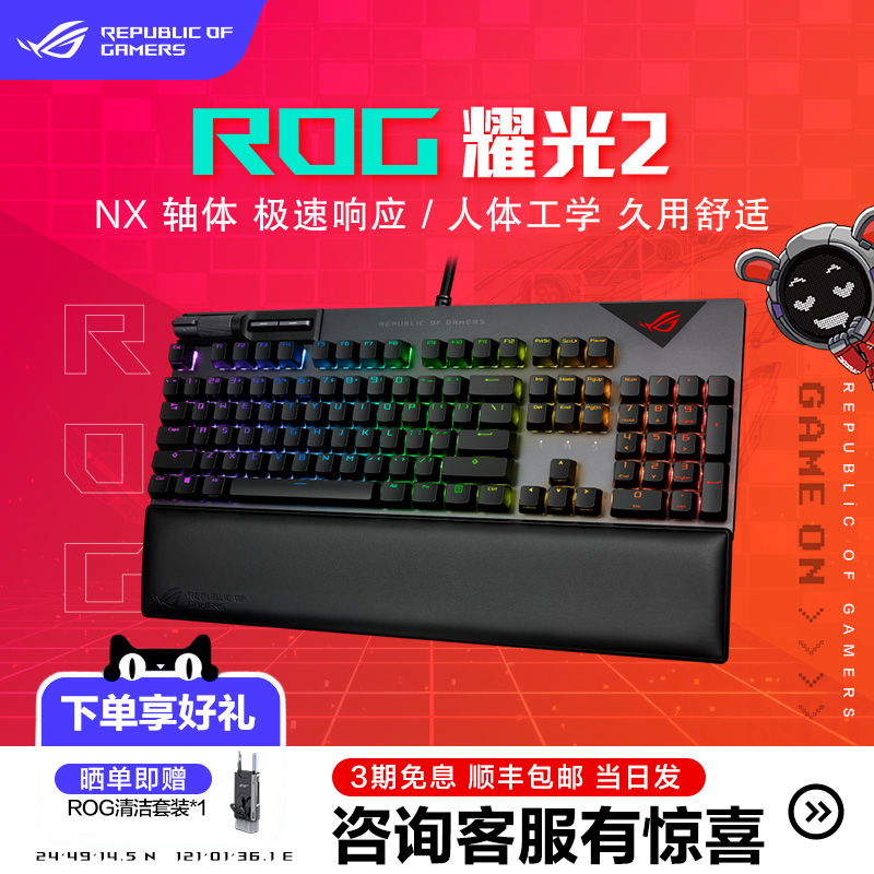 ROG耀光2幻台式机笔记本机械键盘