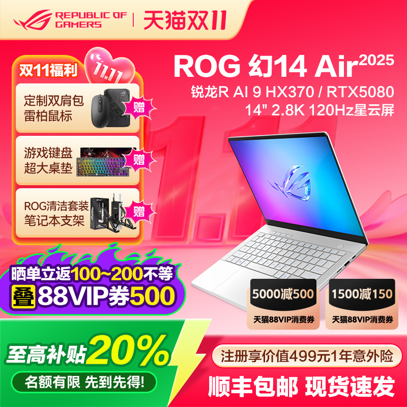 ROG幻14Air2025潮酷轻薄全能本