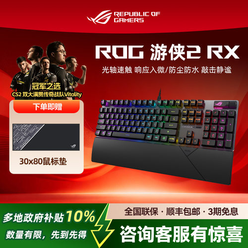 ROG游侠2RX98有线无线机械键盘