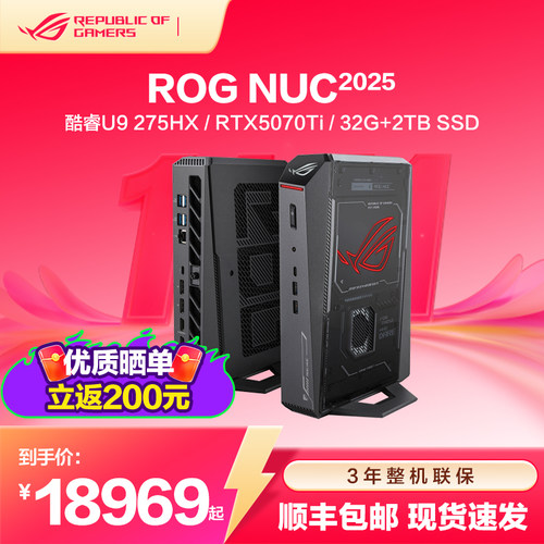 ROGNUC2025高性能迷你主机