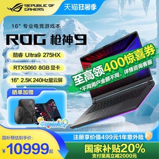 16英寸星云原畫屏游戲筆記本電腦學(xué)生電競(jìng)RTX5090 全國多地政府補(bǔ)貼20%ROG槍神9 超競(jìng)版 酷睿U9 RTX5080