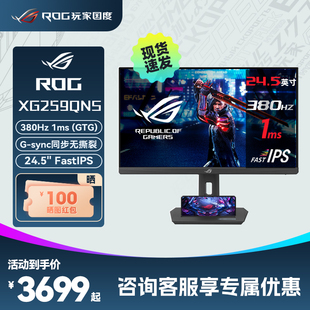 笔记本电脑显示器24.5英寸 380Hz高刷新率电竞台式 XG259QNS ROG