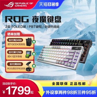 ROG夜魔PBT无线游戏机械键盘蓝牙有线三模热插拔客制化玩家国度