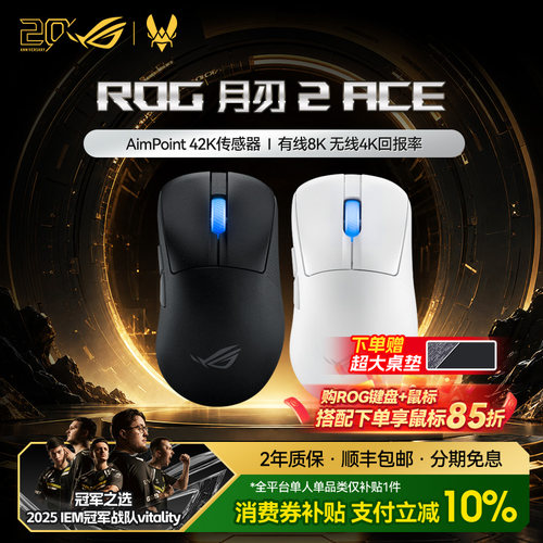 ROG月刃2RGB三模轻量化游戏鼠标