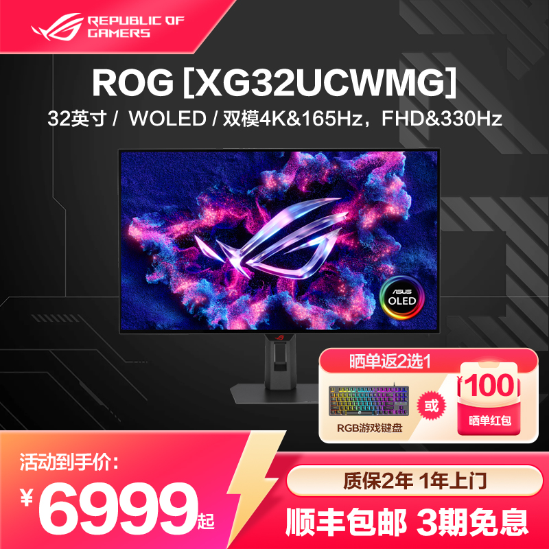 ROG XG32UCWMG 双模OLED台式显示器4K 240Hz/1080p 480Hz玩家国度