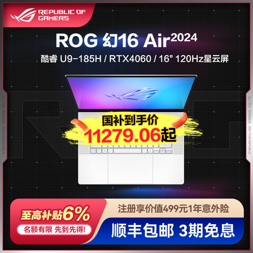 ROG幻16AIR16英寸笔记本电脑