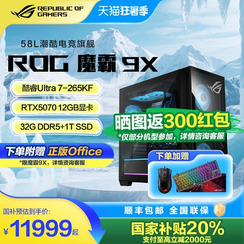ROG魔霸9X台式机游戏主机