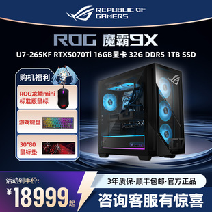RTX5080 ROG魔霸9X 9800X3D 机游戏主机游戏电竞R7 16GB显卡玩家国度2025 国家补贴台式