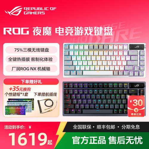 ROG夜魔X客制化热插拔机械键盘