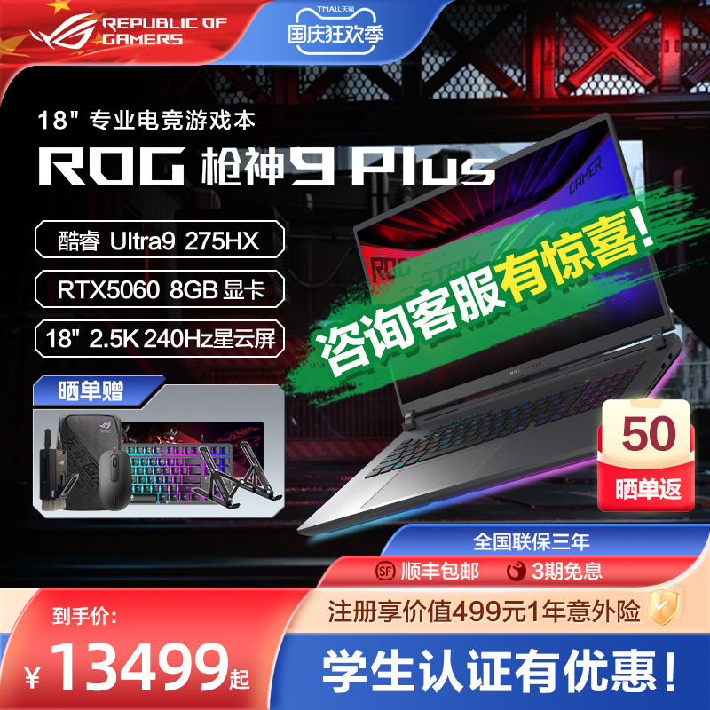 ROG枪神9Plus电竞游戏本