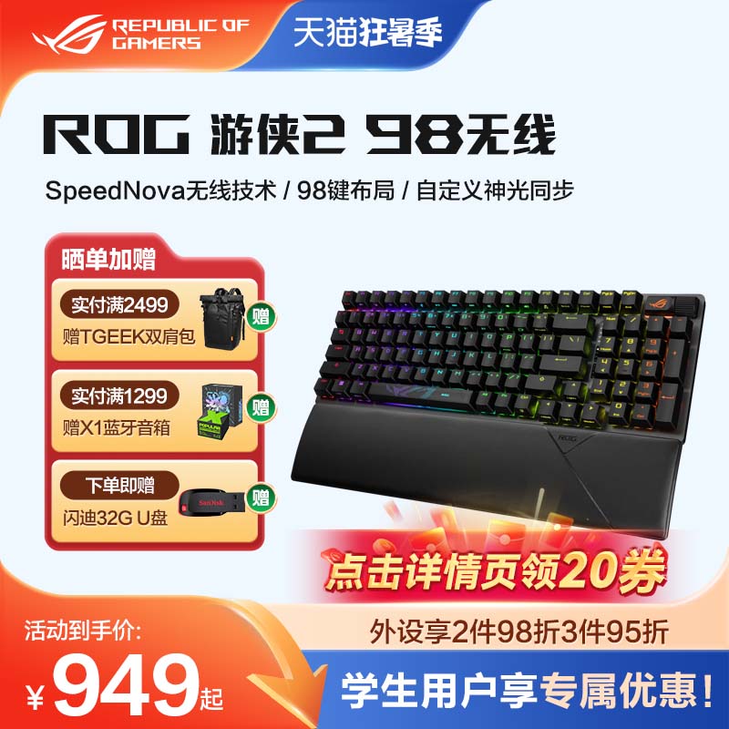 ROG游侠2有线无线游戏机械键盘