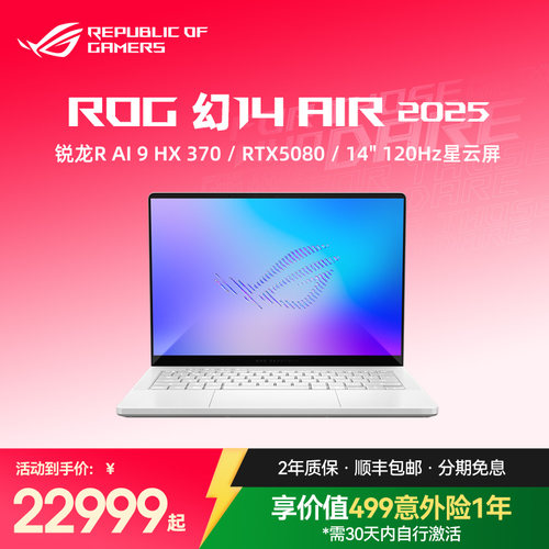 ROG幻14Air2025潮酷轻薄全能本