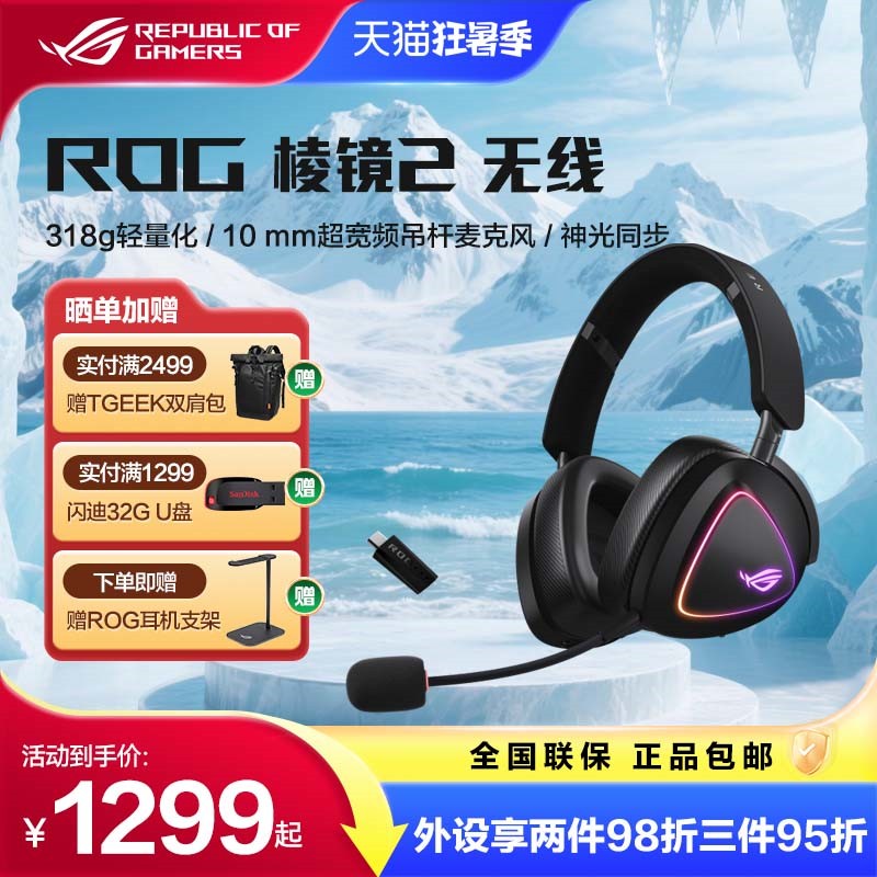 ROG棱镜耳机电竞游戏听声辨位