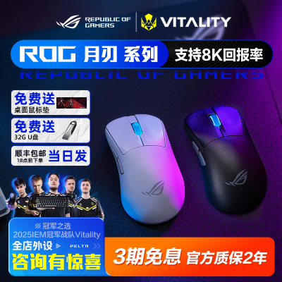 ROG月刃2ACE电竞游戏鼠标