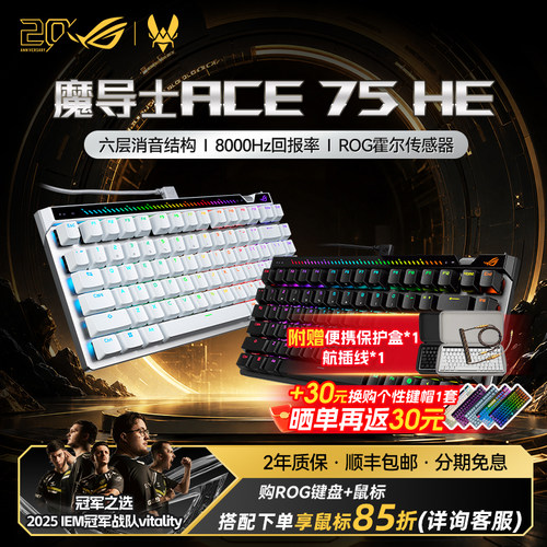 ROG魔导士Ace 75 HE OG HFX V2X电竞磁轴游戏机械键盘 8K回报率