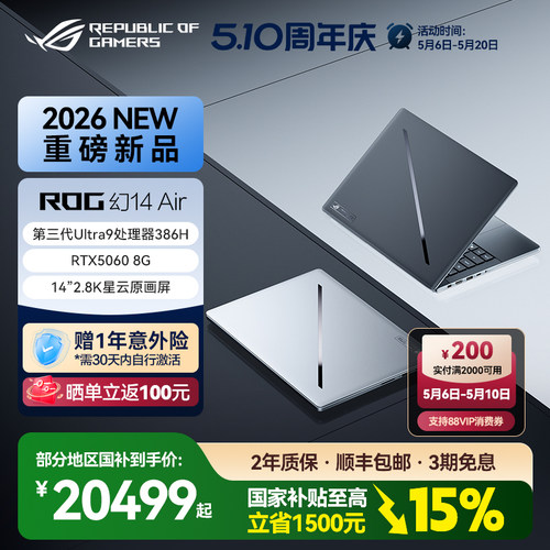 2026新品 ROG 幻 幻14 Air 2026 酷睿U9 14英寸游戏本笔记本电脑设计师笔记本RTX50系列显卡