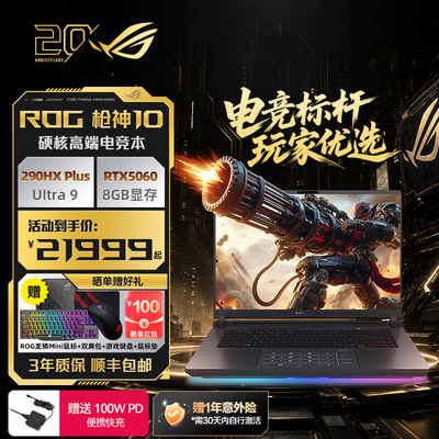 ROG枪神10高端游戏本