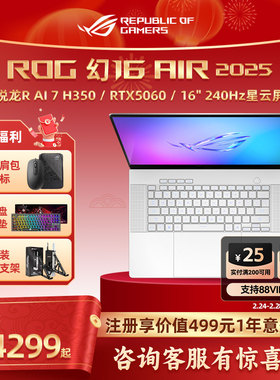 ROG幻16 Air 2025酷睿U9 16英寸 设计师游戏笔记本电脑  RTX5070Ti/5080玩家国度学生轻薄本