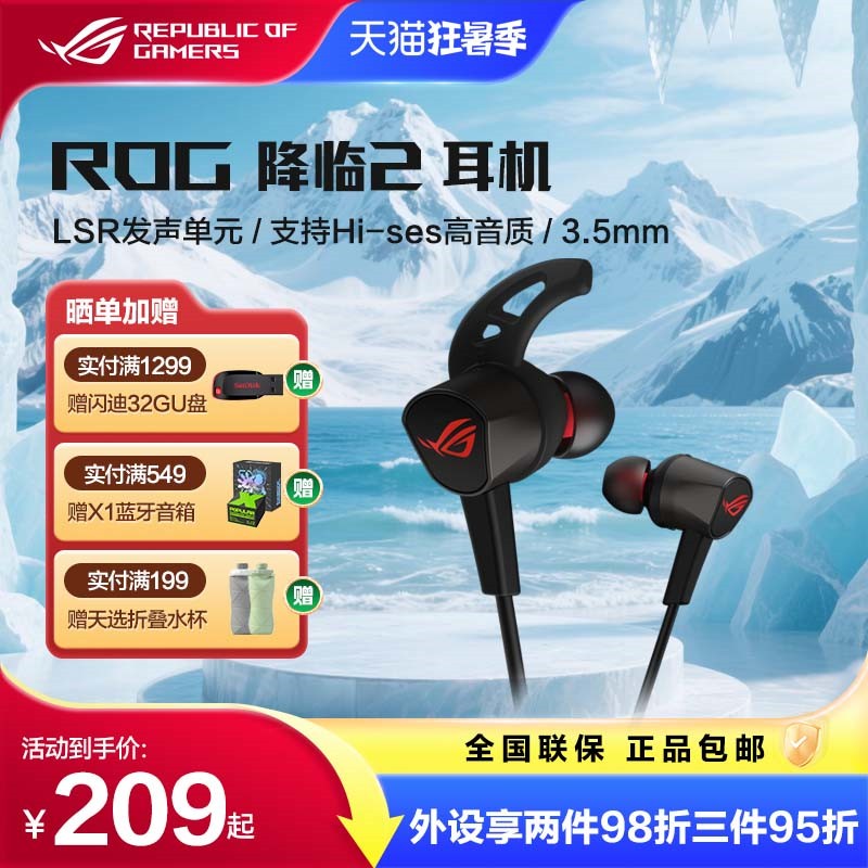降临耳机ROG/玩家国度游戏耳机
