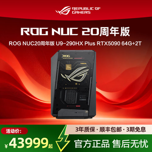 ROG NUC 20周年版 电竞游戏迷你主机U9-290HX Plus搭配RTX5090独显 电竞游戏高性能AI台式电脑工作站