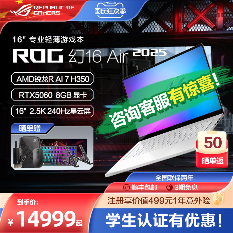 ROG幻16Air2025轻薄全能游戏本