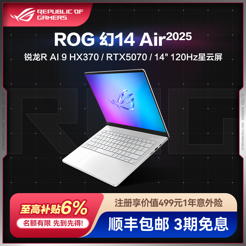ROG幻14Air2025潮酷轻薄全能本