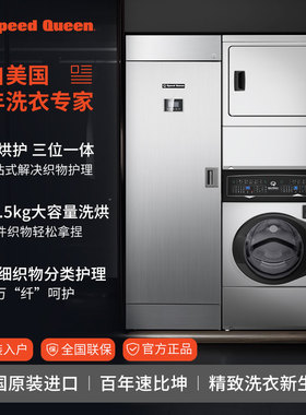 speedqueen速比坤美国原装进口叠加式洗衣烘干机衣物护理柜组合套