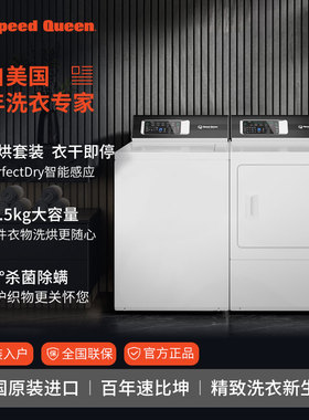 美国SpeedQueen速比坤进口洗衣机烘干机洗烘套装变频10.5KG大容量