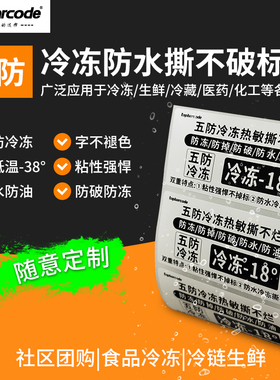 五防热敏冷冻撕不破防水强粘合成纸食品冷库生鲜60*40 100x60 70 80 90 100耐低温冻库不掉标防破包装标签纸