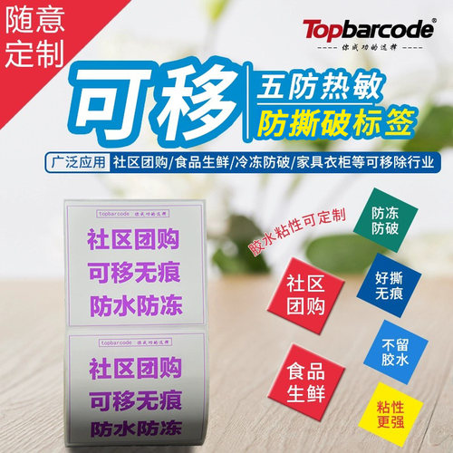 防水冷冻塑料包装不留胶pp合成纸