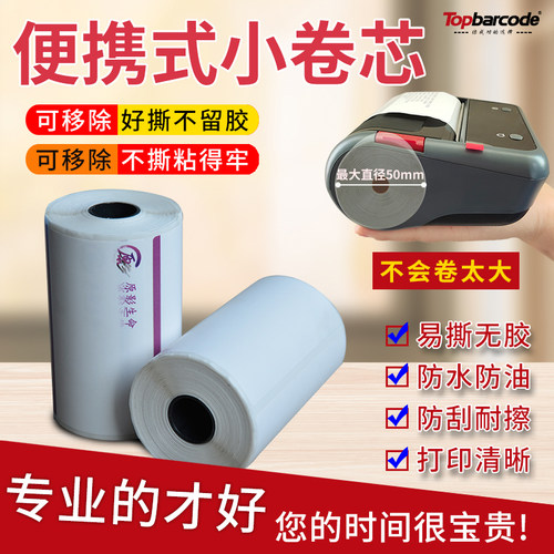 小卷芯好撕不留胶热敏五适用广泛