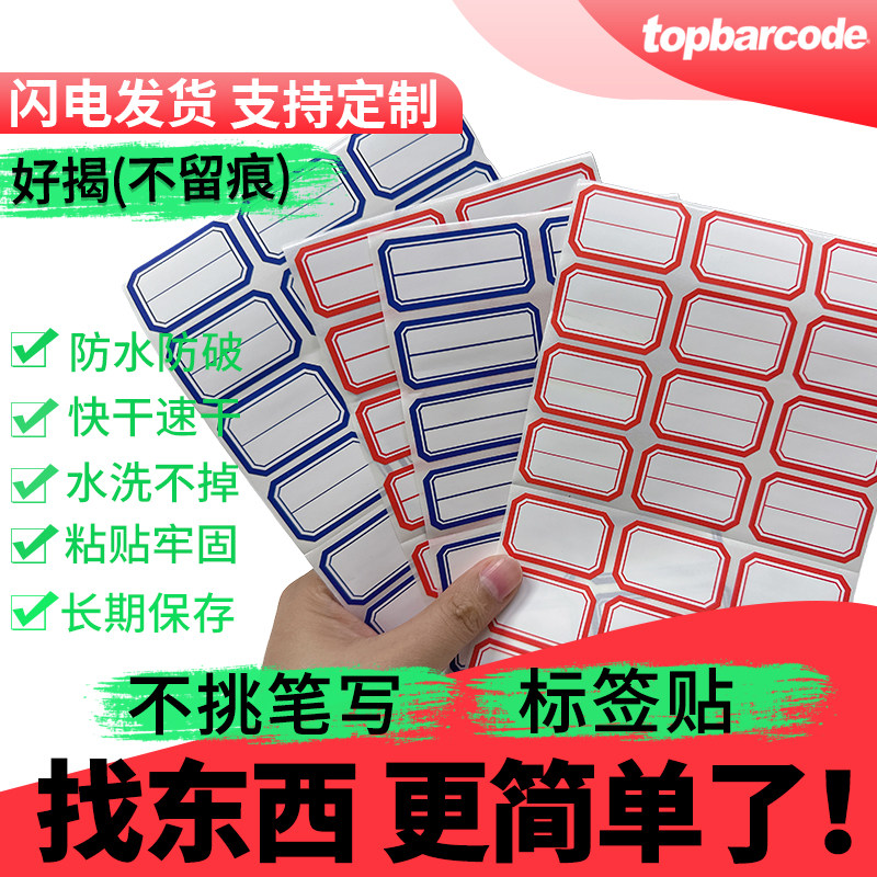 手写速干型不挑笔5防合成防水防破防冻不干胶贴纸好撕不留胶自粘贴日