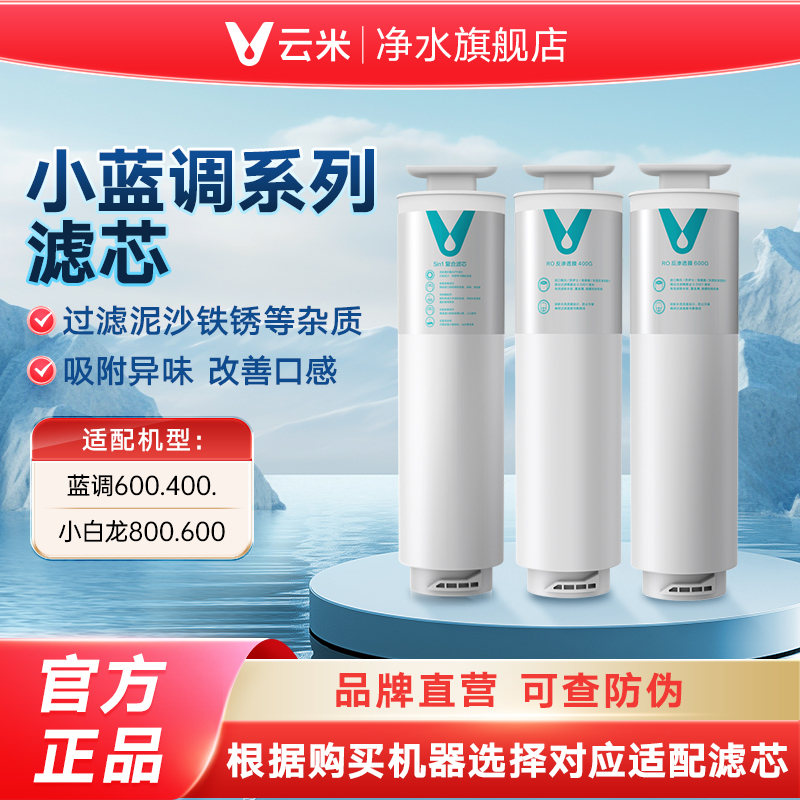 云米官方旗艦店凈水器藍調系列