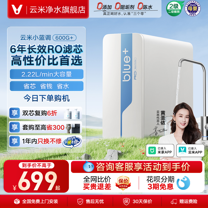 viomi云米净水器小蓝调厨房自来水ro反渗透过滤器直饮家用净水机